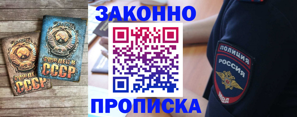 прописка законно в Дальнегорске