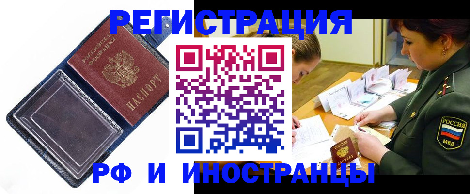 временная регистрация в Дальнегорске